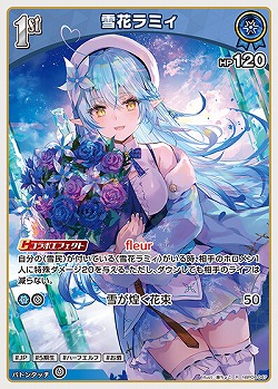 雪花ラミィ 【hBP04-047R】